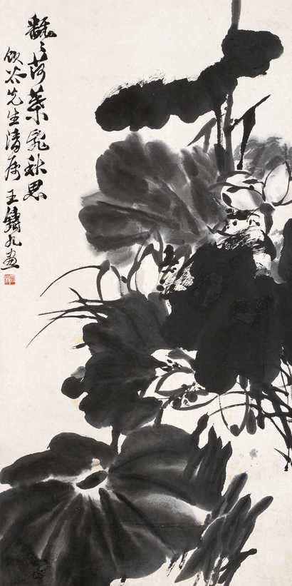 王铸九  墨荷图 立轴